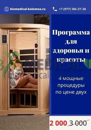 Программа для здоровья и красоты
